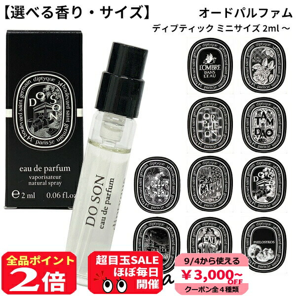 楽天市場】ディプティック diptyque 香水 サンプルサイズ
