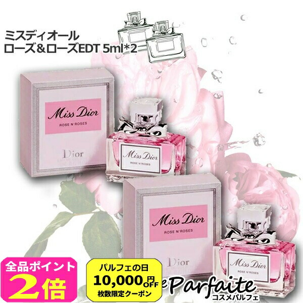 (専用)Miss Dior 入浴剤 2箱 楽天市場】Miss Dior ミス ディオール 限定 バスパール ローズ