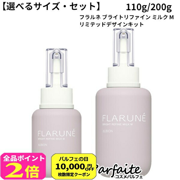 楽天市場】アルビオン フラルネ フルリファイン ミルク 200g
