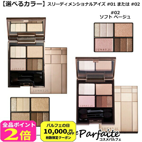 LUNASOL アイシャドウ #01 Beige Beige 2個セット 楽天市場】【レビューで1,000円クーポン】【選べるカラー