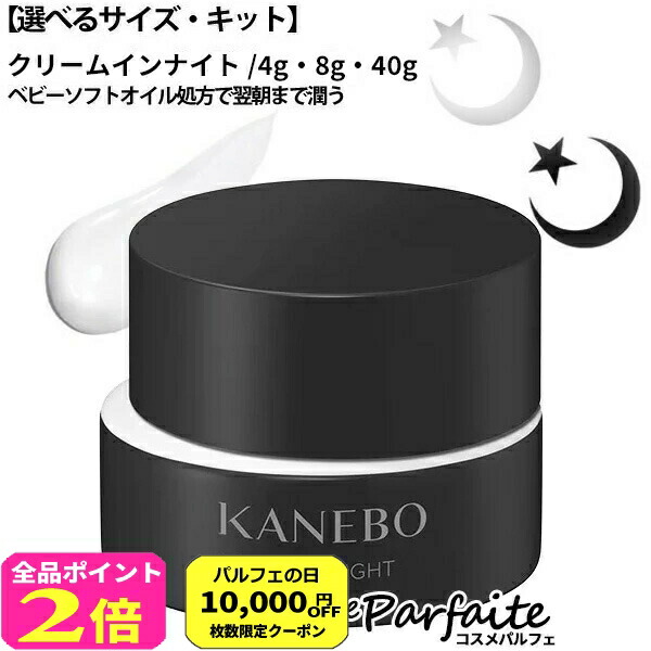 楽天市場】【国内正規品】 KANEBO カネボウ クリーム イン