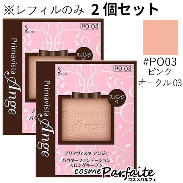 ソィーナ プリマヴィスタ アンジェ ロングキープベースUV25ml 5個セット Primavista 化粧下地 ソフィーナ プリマヴィスタ アンジェ