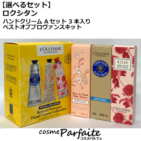 さんそロクシタン２セット 楽天市場】【2個セット】【ネコポス】ロクシタン ハンドクリーム