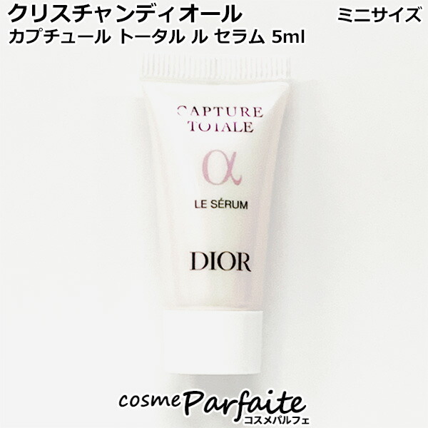 楽天市場】DIOR ディオール カプチュール ル セラム 5mL 美容液 お試し