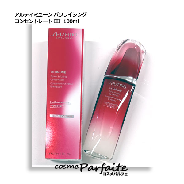 資生堂 アルティミューン パワライジング コンセントレート III 75ml×２ 楽天市場】送料無料 資生堂 アルティミューン パワライジング