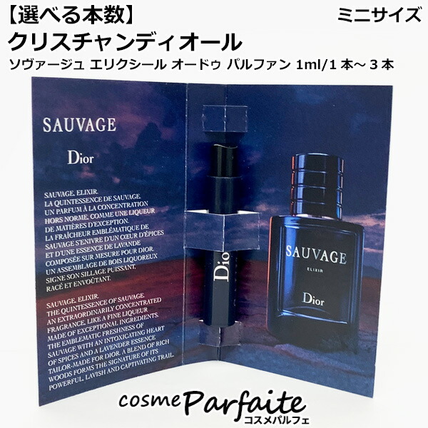 楽天市場】クリスチャンディオール ソヴァージュ エリクシール 1ml