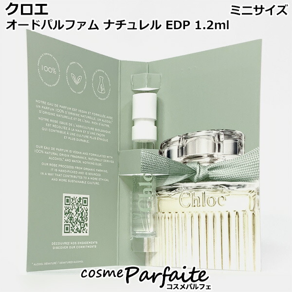 クロエ オードパルファム ナチュレル Chloe 香水 フランス製 新品未使用 Chloe EAU DE PARFUM NATURELLE（クロエ オードパルファム