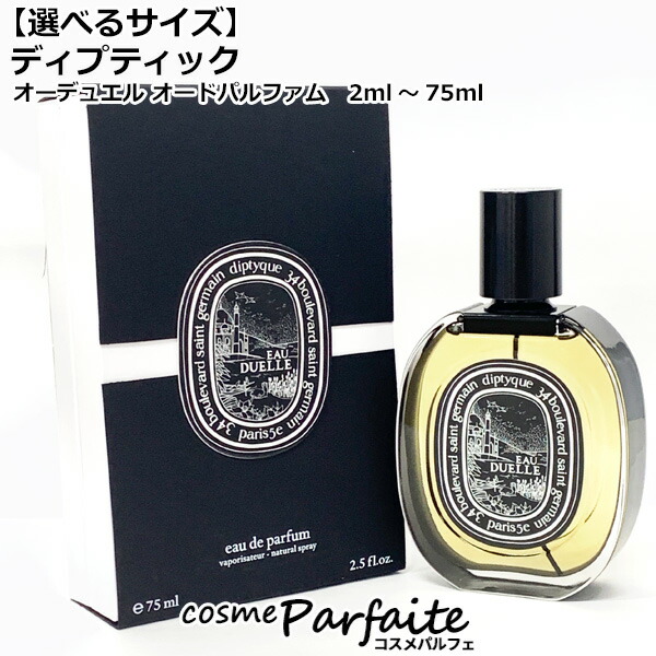 香水 ディプティック diptyque オーデュエル 50ml 楽天市場】ディプティック DIPTYQUE オーデュエル EDT 50ml