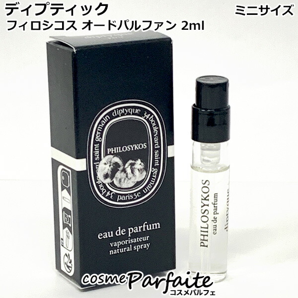 楽天市場】ディプティック フィロシコス オードパルファム 75ml