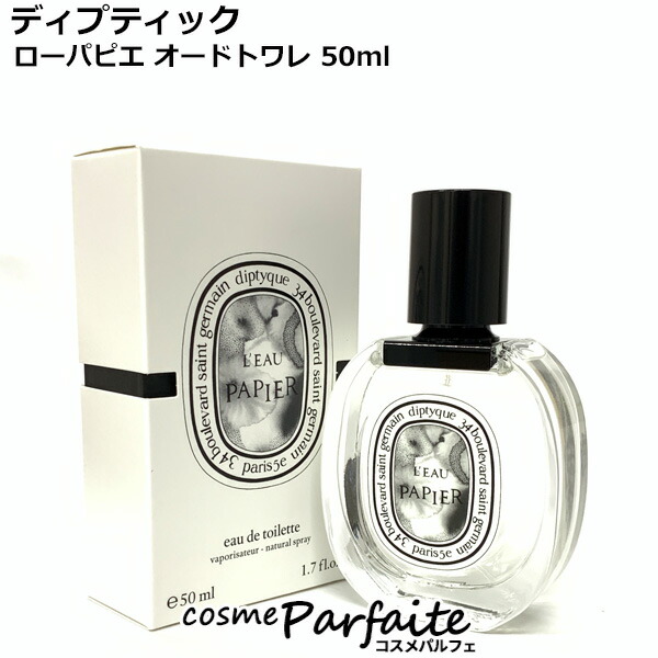 diptyque ローパピエ 練り香水 新品美品 ディプティックの「ロー パピエ」から新たなアイテム＆限定