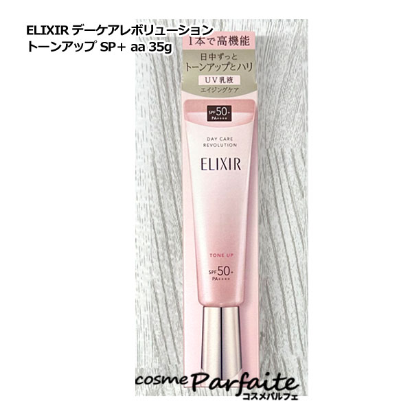 エリクシール デーケアレボリューション トーンアップ SP+aa デーケアレボリューション トーンアップ SP+aa / エリクシール
