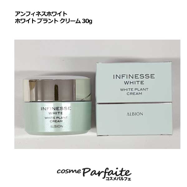 楽天市場】アルビオン ALBION アンフィネスホワイト ホワイト プラント