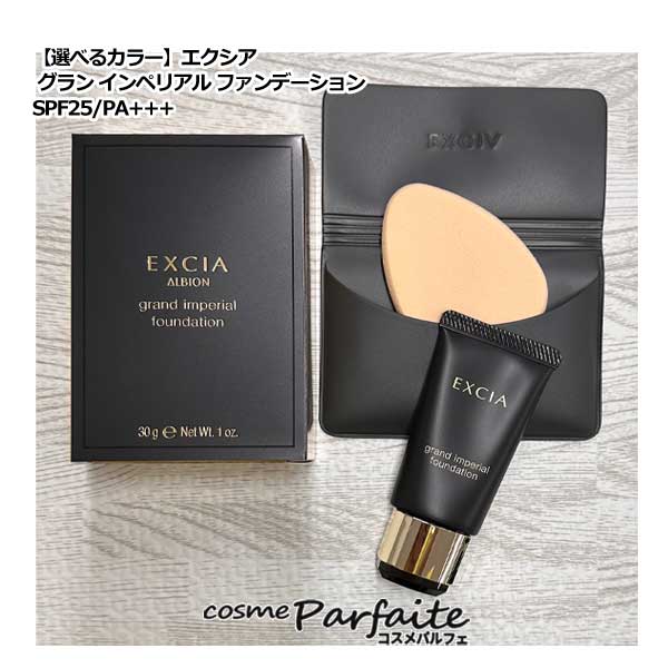 アルビオン　エクシア　アンテリサンス　ブライトファンデーション アルビオン / エクシア アンテリサンス ブライトエマルジョン