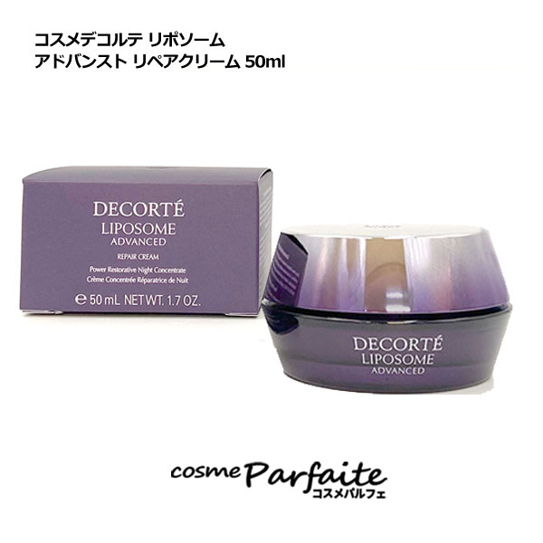 【新品未使用】コスメデコルテ　リポソーム　アドバンスト　リペアセラム５０ｍｌ 楽天市場】【選べるサイズ・本数】コスメデコルテ リポソーム