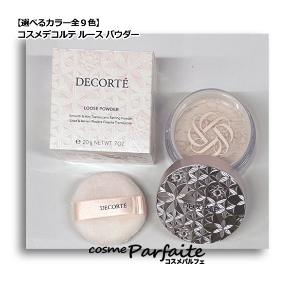 【新品未使用】コスメデコルテ マルセルワンダース コレクション フェイスパウダー コスメデコルテ］マルセル ワンダース コレクション コスメ