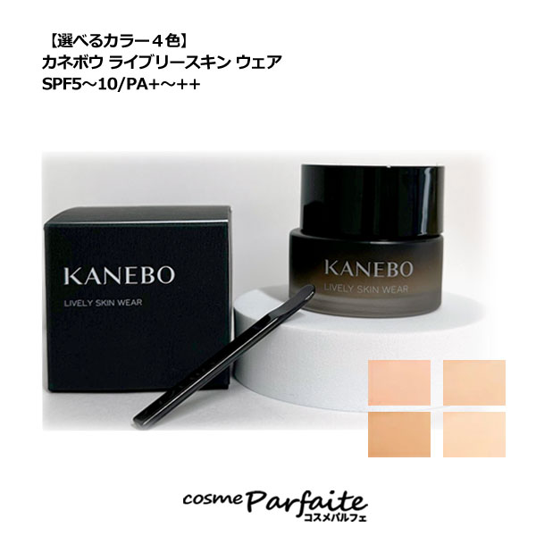 楽天市場】KANEBO(カネボウ) ライブリースキン ウェアII SPF4
