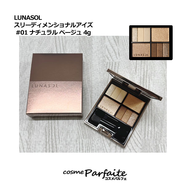 ♥ルナソル　ベージュアイシャドウ　2点セット ♥ルナソル ベージュアイシャドウ 2点セット スキンモデリング