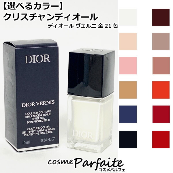 楽天市場】DIOR ディオール ヴェルニ ネイル エナメル マニキュア cd