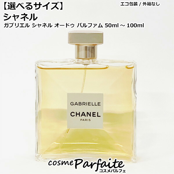 楽天市場】Chanel シャネル ガブリエル シャネル エッセンス