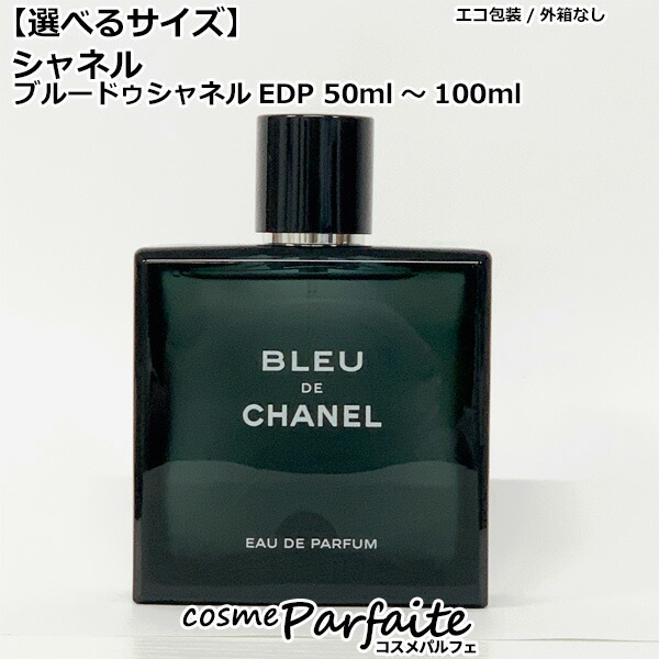 香水(男性用) CHANEL Bleu de Chanel Parfum 100ml ブルー ドゥ シャネル パルファム（ヴァポリザター） - 100 ml