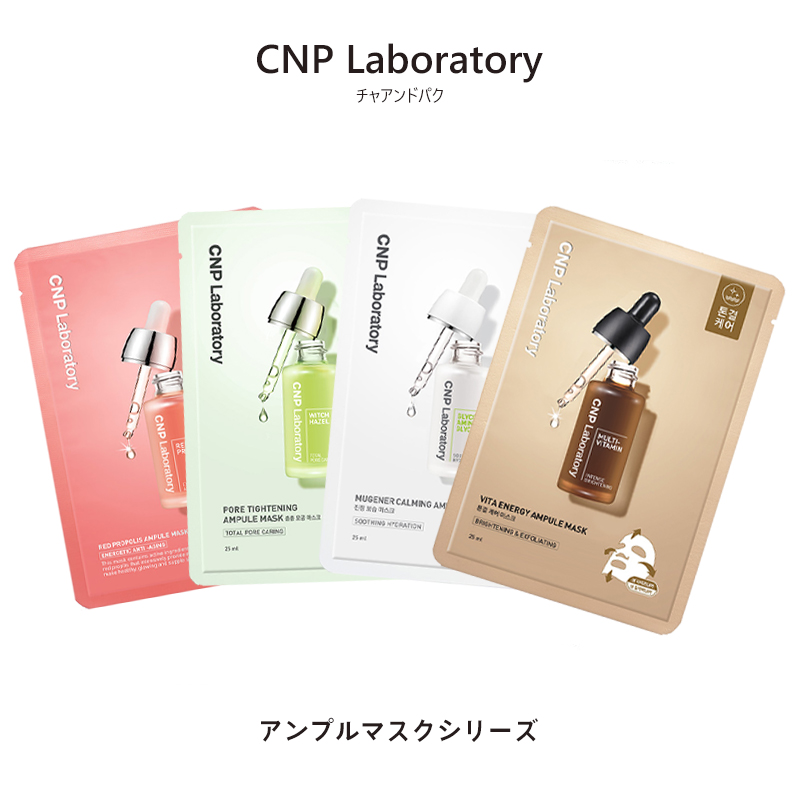 楽天市場】【10％オフクーポン7/26まで】CNP Laboratory アンプル
