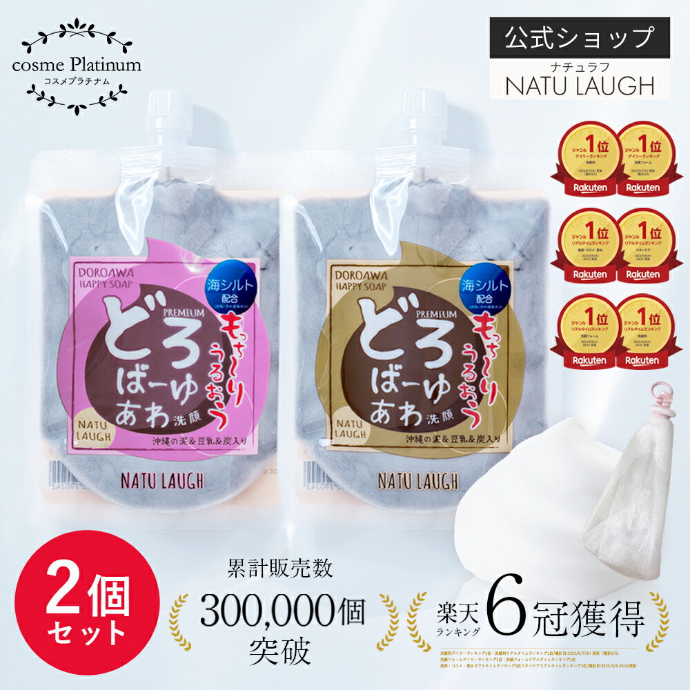 楽天市場】【SALE価格☆1個あたり890円】【2個セット】 どろばーゆ