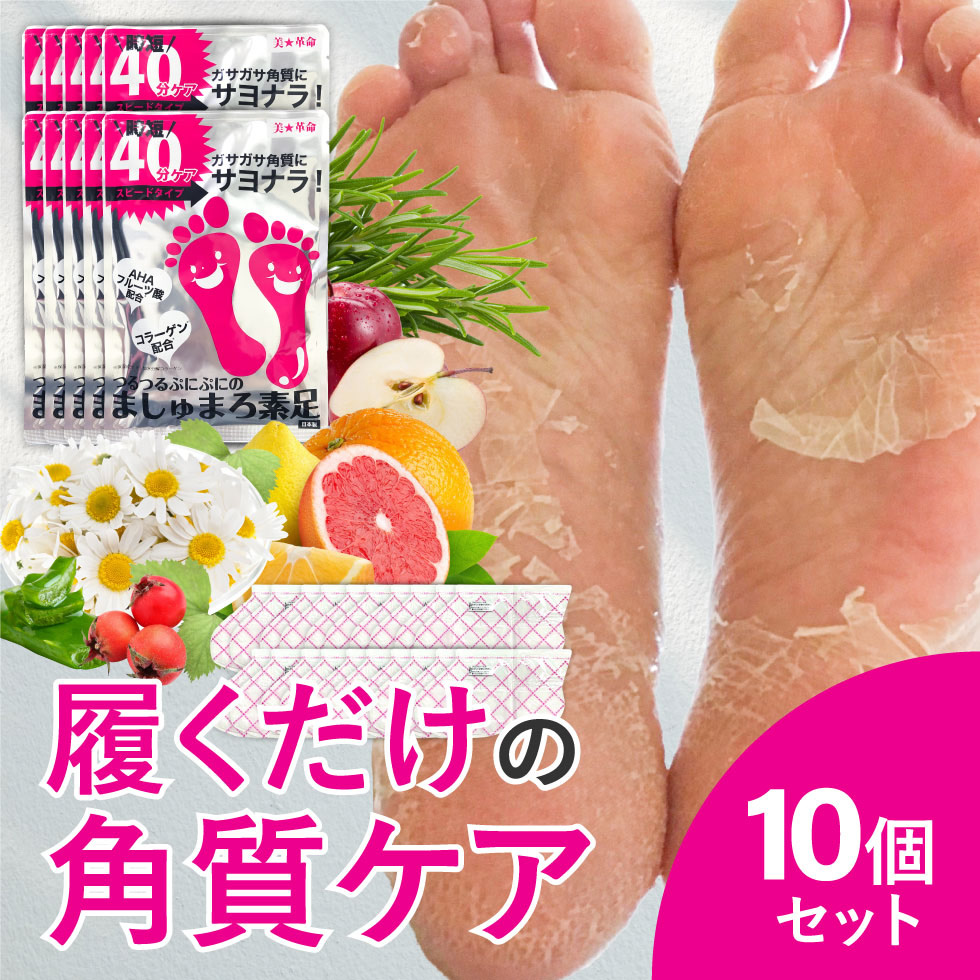 トプラン 履くだけ角質ケア NEW MyPureFoot スピーディー60分タイプ 通販