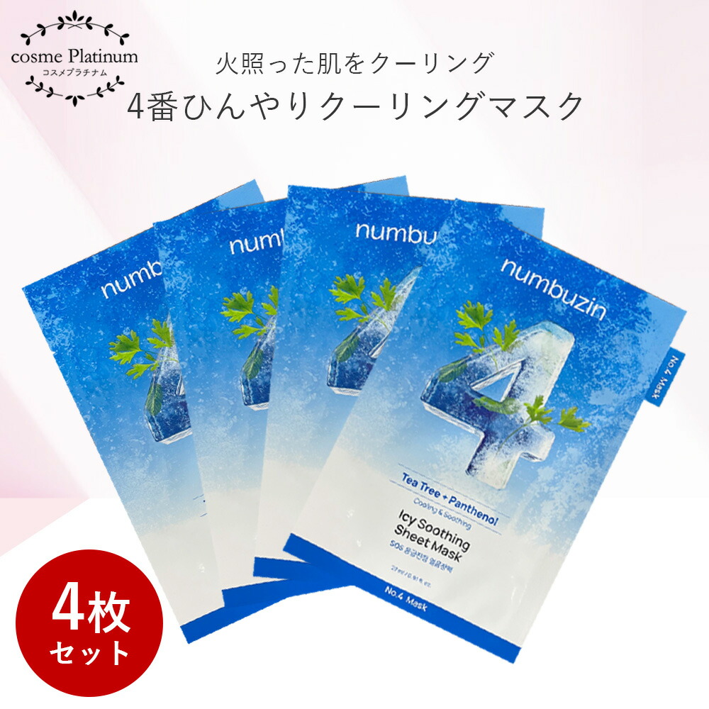 PLAN;S CLINIC シートマスク 4個入り 楽天市場】【楽天大感謝祭】 リニューアル！【箱なし 4枚セット