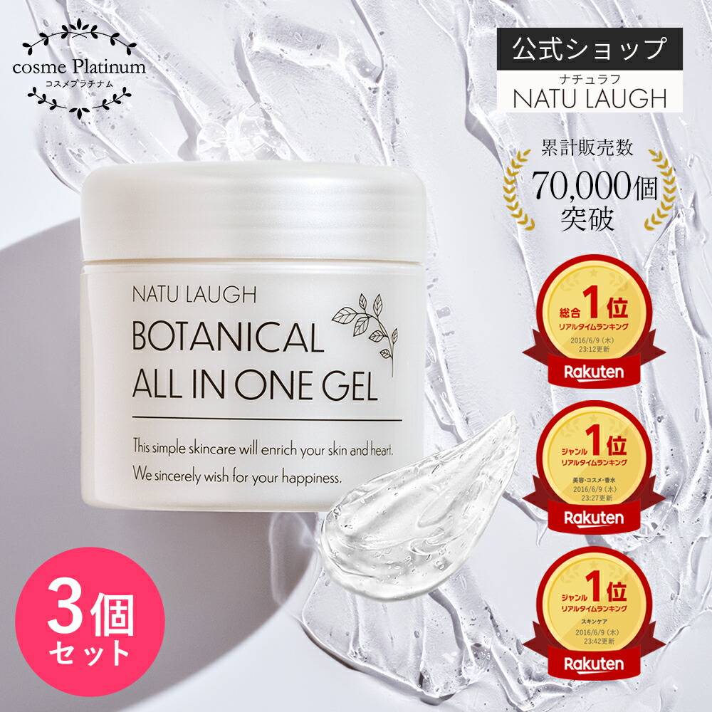 楽天市場】『ボタニカル オールインワンゲル 248g 【プレスカワ