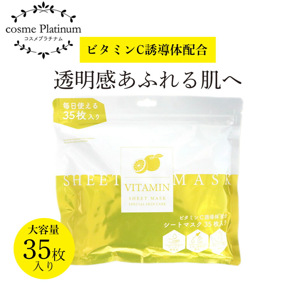 楽天市場】浸透型ビタミンC フェイスマスク 33枚 大容量 Vitapps