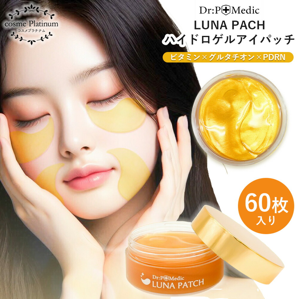 楽天市場】ロイヤルセラムゴールデンアイパッチ☆後払い可