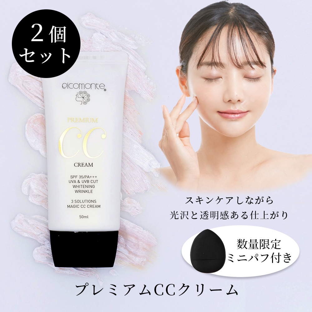 【楽天市場】CCクリーム 50ml SPF35 PA+++ 日焼け止め 化粧下地