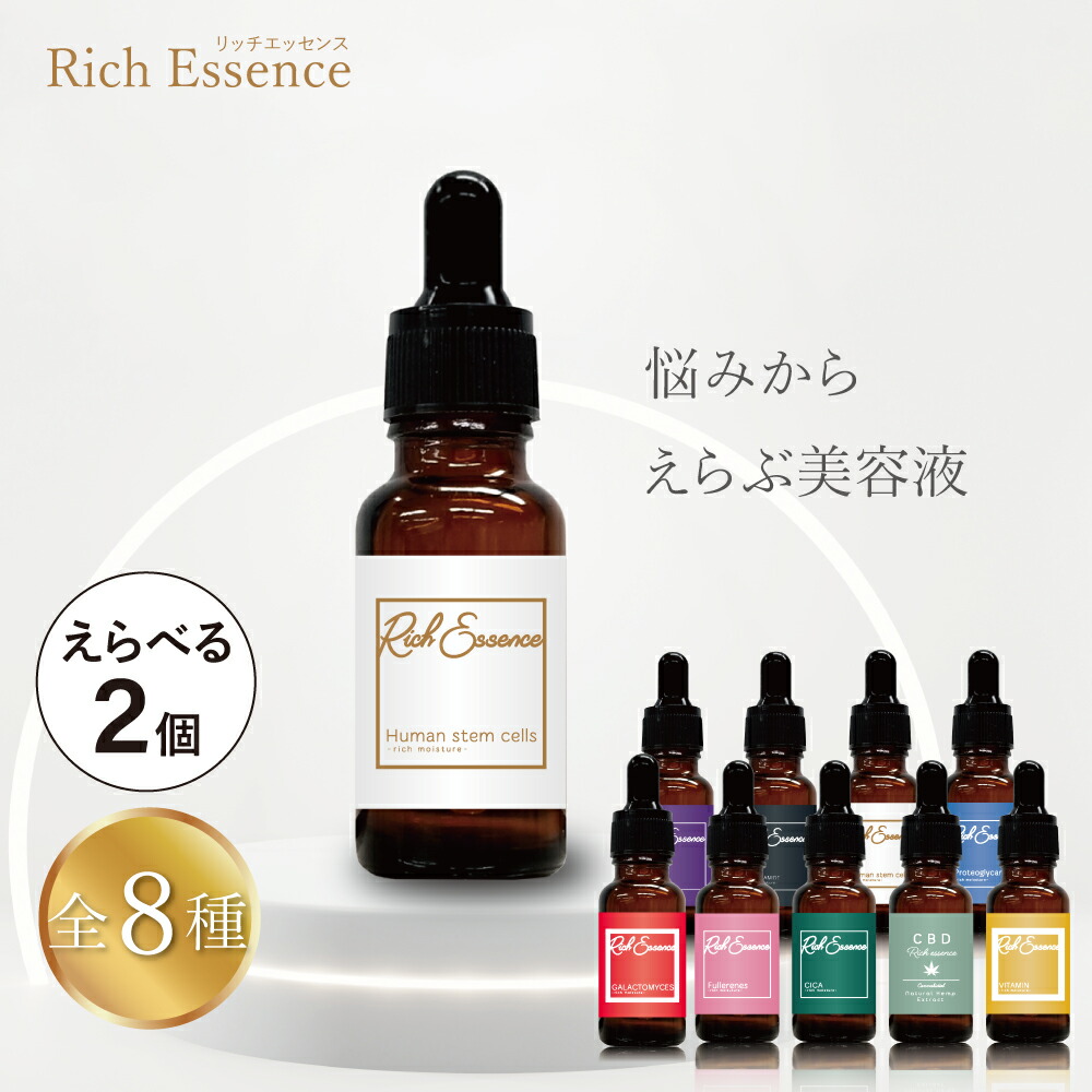 楽天市場】美容液 リッチエッセンス 20ml ヒト幹細胞 レチノール