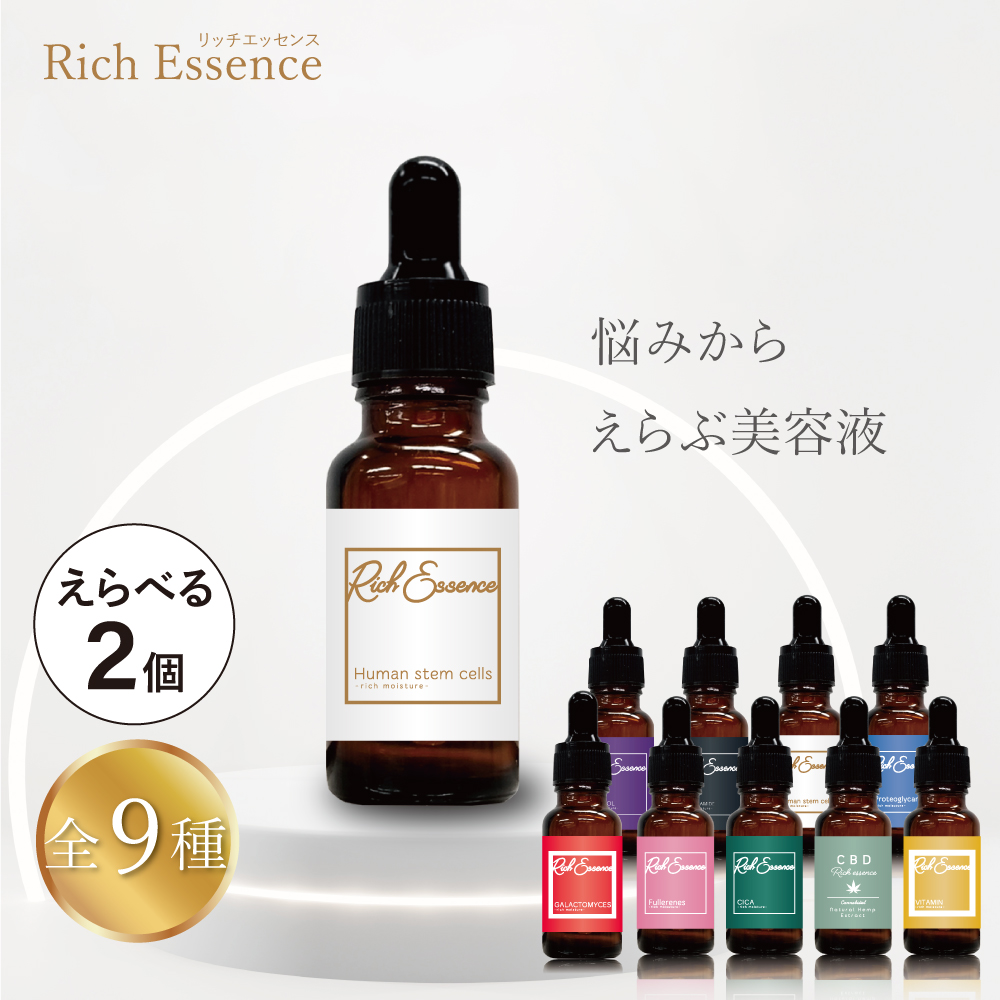 【楽天市場】美容液 リッチエッセンス 20ml ヒト幹細胞 レチノール