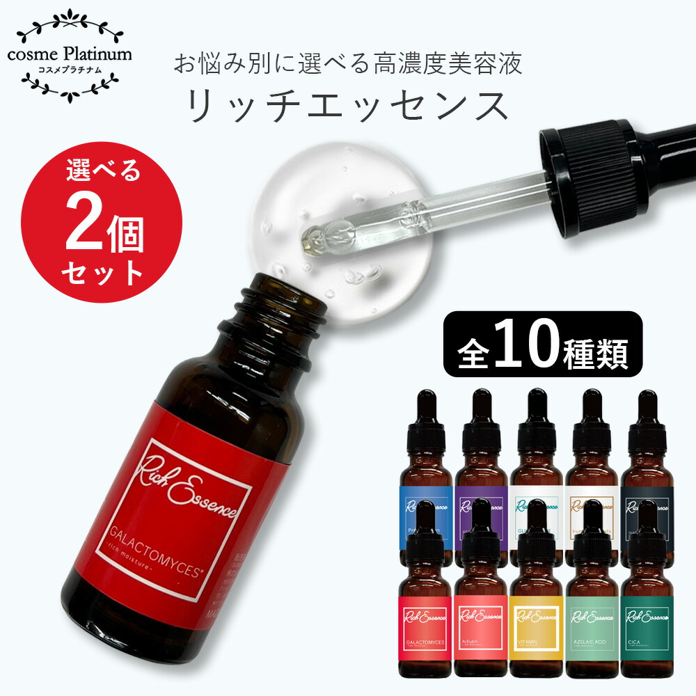 リッチエッセンス　美容液 高濃度 美容液 リッチエッセンス 20ml レチノール ナイアシンアミド