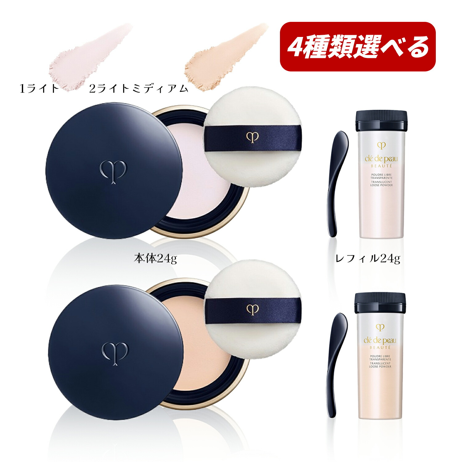 クレドポーボーテ　下地　フェイスパウダー　セット売り 資生堂 クレドポーボーテ ル[品番：PRCE0003169]｜PURECO HOUSE