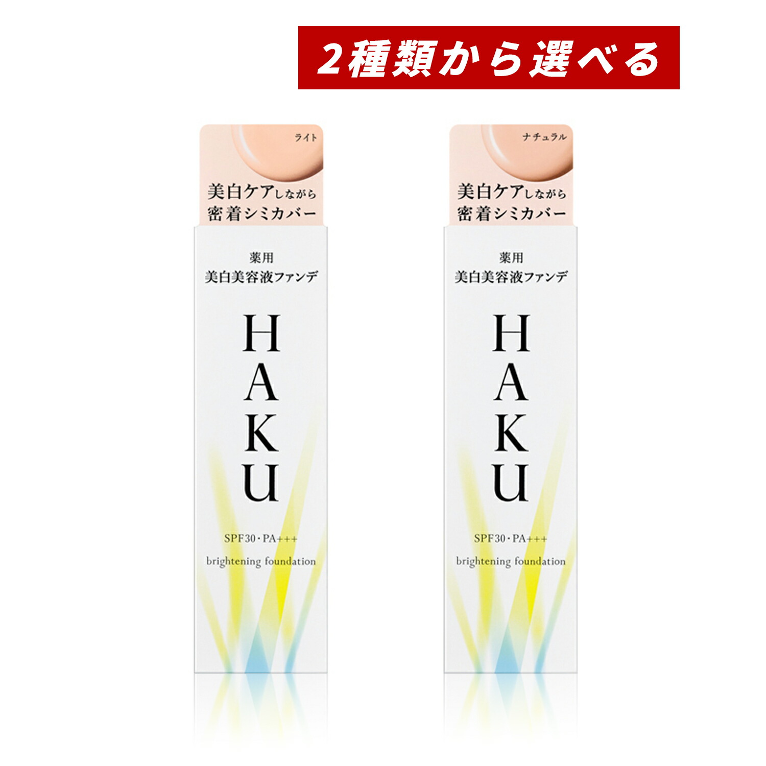楽天市場】【資生堂認定オンラインショップ】 資生堂 HAKU 薬用
