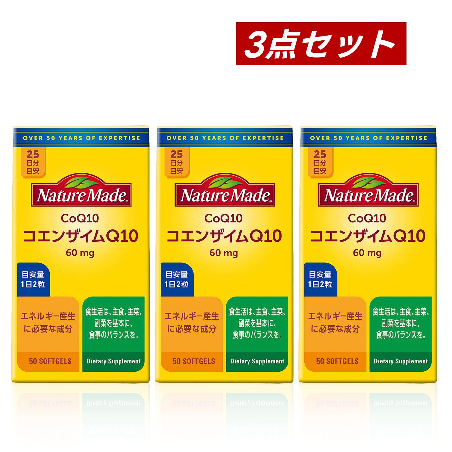 【クーポン利用で最大150円OFF】【即納】【国内正規品・まとめ買い・送料無料】大塚製薬 Nature Made ネイチャーメイド コエンザイムQ10 50粒×3個セット サプリメント【4987035264118-3-shp】