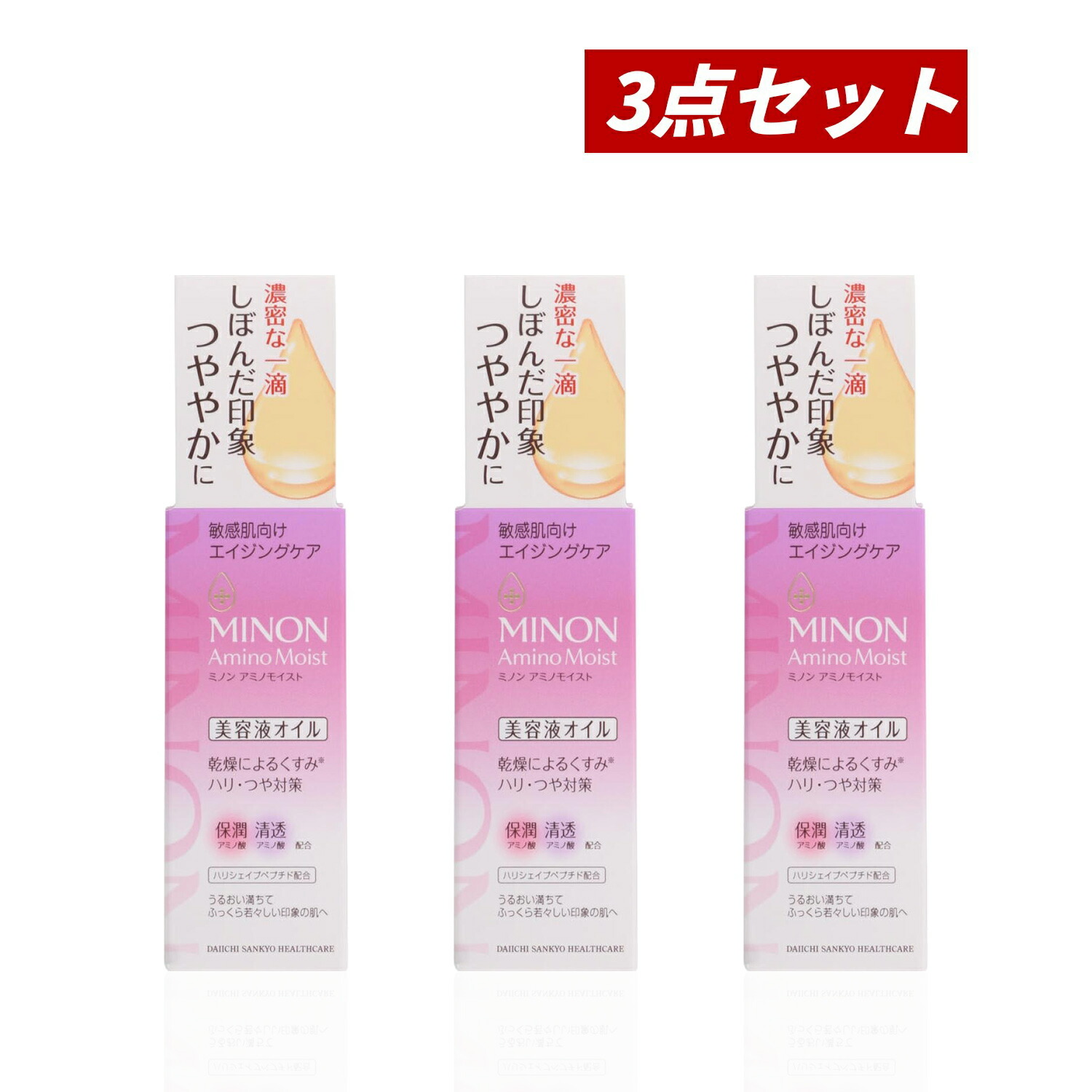 【クーポン利用で最大150円OFF】【即納】【国内正規品・まとめ買い・送料無料】第一三共ヘルスケア MINON ミノン アミノモイスト エイジングケア オイル 20ml×3個セット【4987107628978-3】
