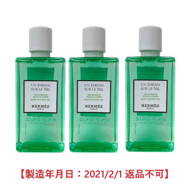 楽天市場】エルメス ナイルの庭 ボディーシャワージェル 80ml