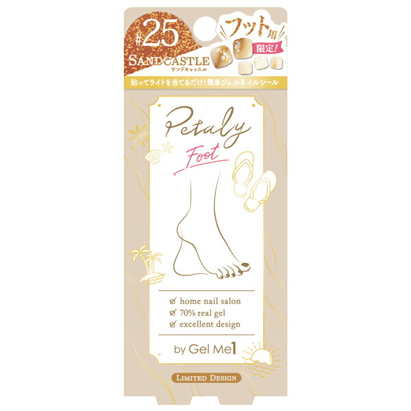 楽天市場】【3980円以上購入で送料無料】GEL ME PETALY ジェルミー ペタリー 31 アーモンドキャラメリゼ（2022年 秋 新色）ジェルネイルシール  PETALY by Gel Me 1 ジェルミーワン : コスメシオン 楽天市場店