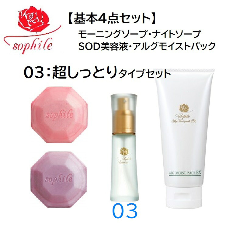 【引き換え証もらえる】置き目品【即日送りとどける】ソフィール 燕尾服石ケン110g＋ナイト爵石ケン110?＋SODエッセンスモイストケア03（超御手柔らかに手合い）42ml＋アルグモイストパック200? 治療法部外品  オールインワン 美容液 洗顔料 洗顔せっけん かわき切る肌 無芳ばしさ SOD エンザイム 美容液-スキンケア-美容・コスメ・香水