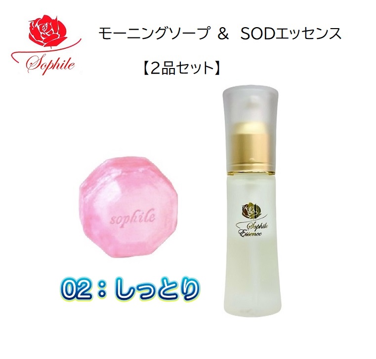 ソフィール SOD ESSENCE N 01 美容液 【公式通販】