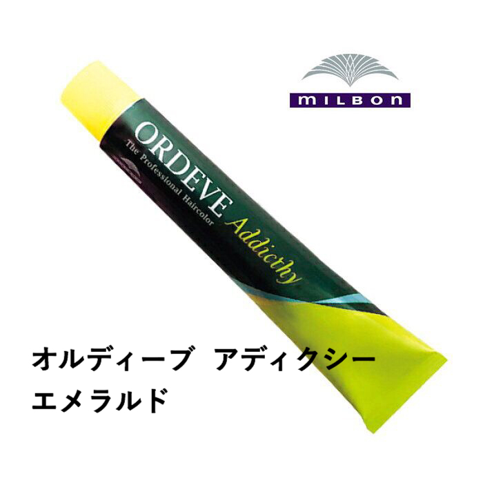 楽天市場】ミルボン ORDEVE Addicthy オルディーブ アディクシー