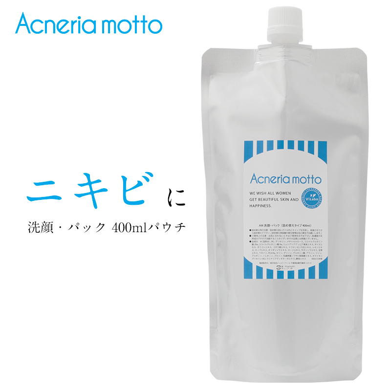 楽天市場 洗顔大容量詰替えパウチ400ml ニキビ予防アクネリアモット 洗顔 パック 400ml 詰め替え用にきび予防ニキビ跡毛穴ケア 大人ニキビ 子供 こども 思春期ニキビ 子供 ニキビ 大人にきび ニキビ 洗顔 ニキビ跡 Cosmest コスメスト