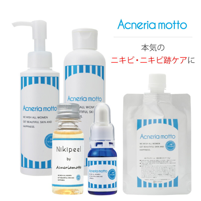 小型宅配便 レターパックプラス 便送料無料 セット ゲルクリームは容器がアルミパウチに変更になりました 送料無料 ニキビ ニキビ跡 スキンケア 5点セット アクネリアモット 洗顔 パック150ml ローション 化粧水 0ml ニキピール30ml 集中美容液10ml ゲル 小型宅配便 レターパックプラス 便送料無料 セット ゲルクリームは容器がアルミパウチに変更になりました 送料無料 ニキビ ニキビ跡 スキンケア 5点セット アクネリアモット 洗顔 パック150ml ローション 化粧水 0ml ニキピール30ml 集中美容液10ml ゲル