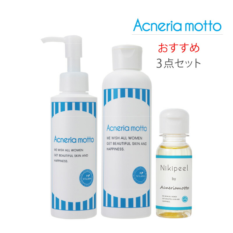 ニキビ・ニキビ跡 おすすめ3点セット｜アクネリアモット 洗顔・パック150ml＋ローション（化粧水）200ml＋ニキピール30ml ニキビ にきび 背中 頭皮 ニキビ跡 ｜小型宅配便(レターパック）発送 マスク肌荒れ 洗顔 化粧水 スキンケア