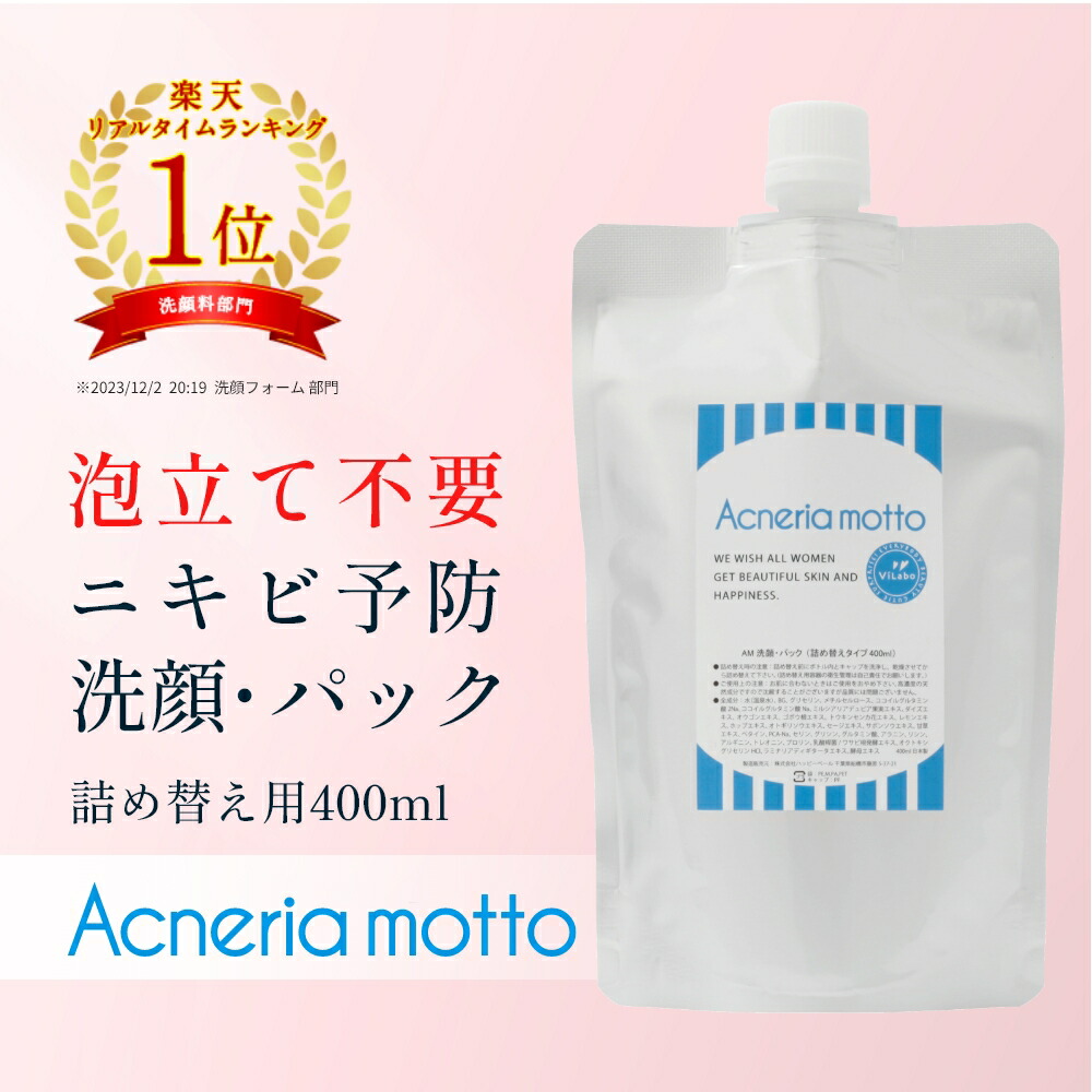 楽天市場】≪詰替パウチ≫ニキビケア 洗顔・パック【2本で送料無料】泡