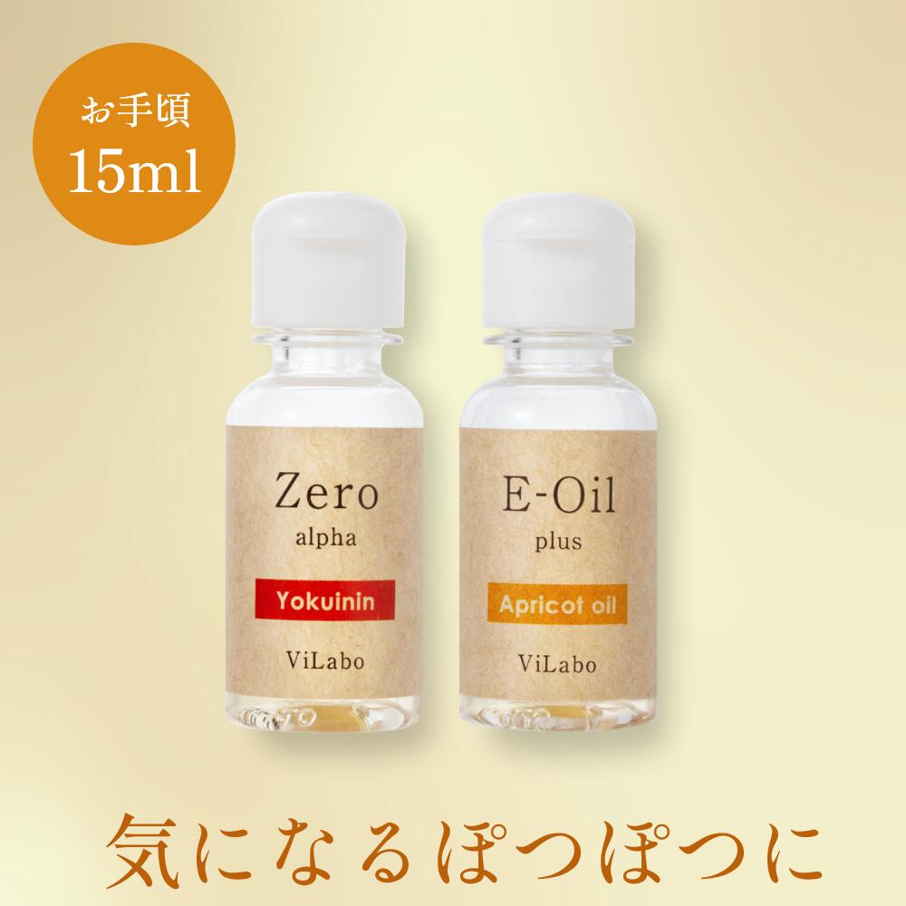 【楽天市場】イボ(いぼ)に 【15mlお試しサイズ】ヨクイニンエキス原液＆杏仁オイル|品名：イポゼロα／イーオイルプラスAP※セットではありませんので選択肢で一つづつ選びお買い物カゴに入れて下さい 【メール便発送】いぼ取り 首 首のイボ：Cosmest【コスメスト】