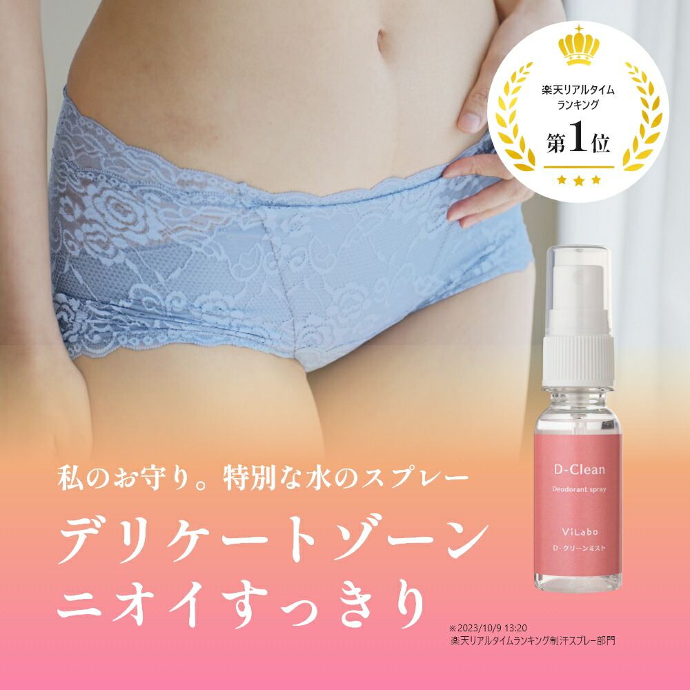 ハーバルラクーン　ナチュラルミスト　LMDケアミスト 楽天市場】【ビズキ公式】ハーバルラクーン 15mL デリケートゾーン 消